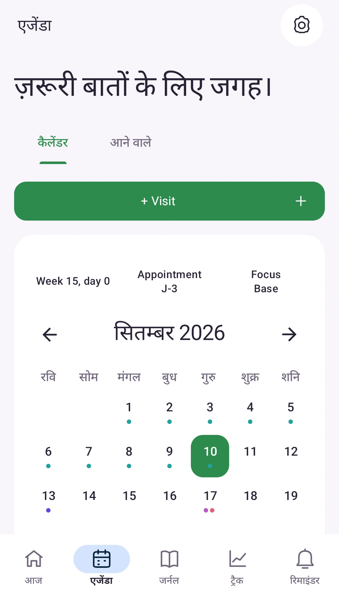 अगले कदम की तैयारी — अपॉइंटमेंट और तारीखें एक कैलेंडर में