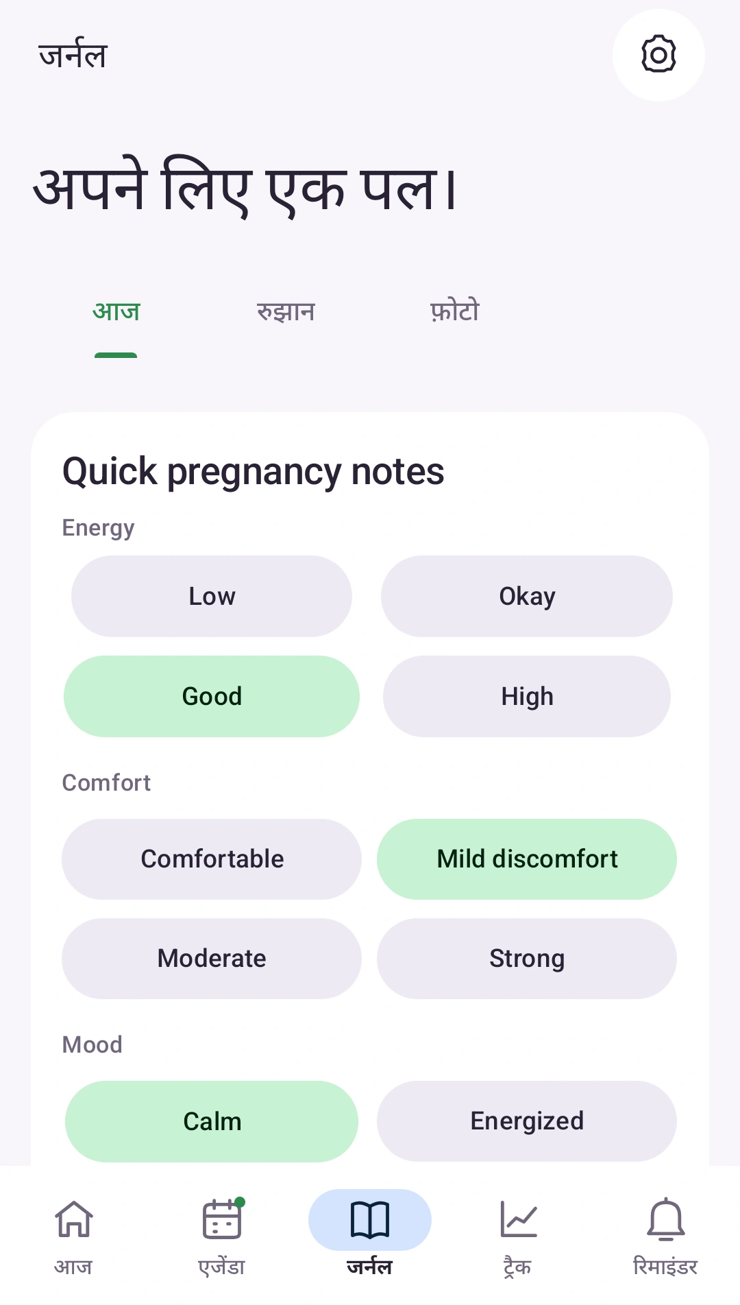एक पल अपने लिए — हर दिन की ज़रूरी बातों के लिए डायरी