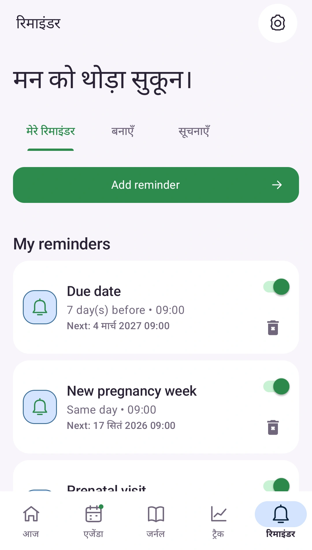 ज़रूरी बातें याद रखें — आपकी दिनचर्या के अनुसार रिमाइंडर