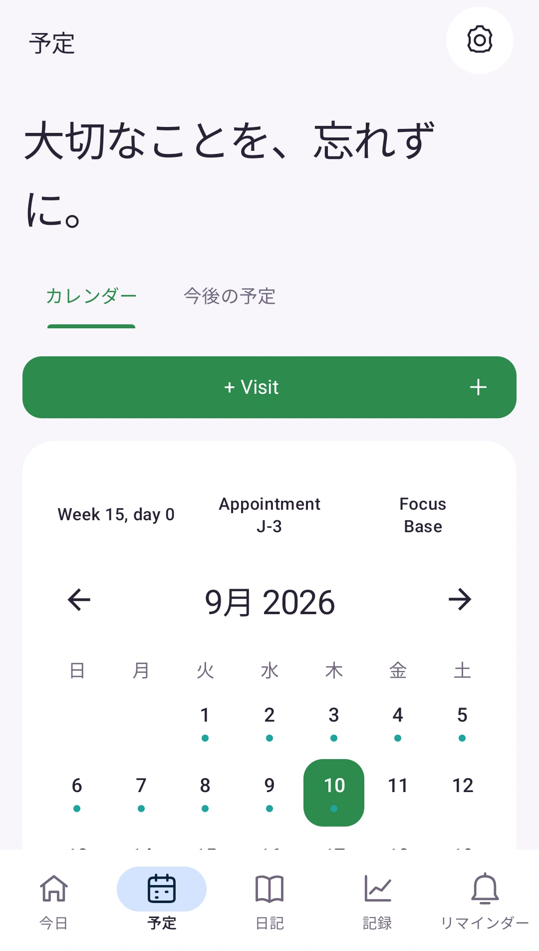 これからの予定を整理 — 健診や大切な日をカレンダーに