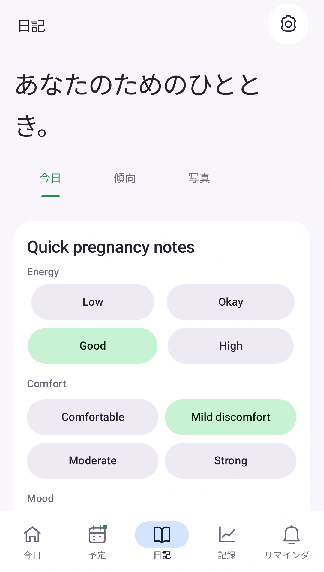自分のためのひととき — 毎日の大切なことを日記に