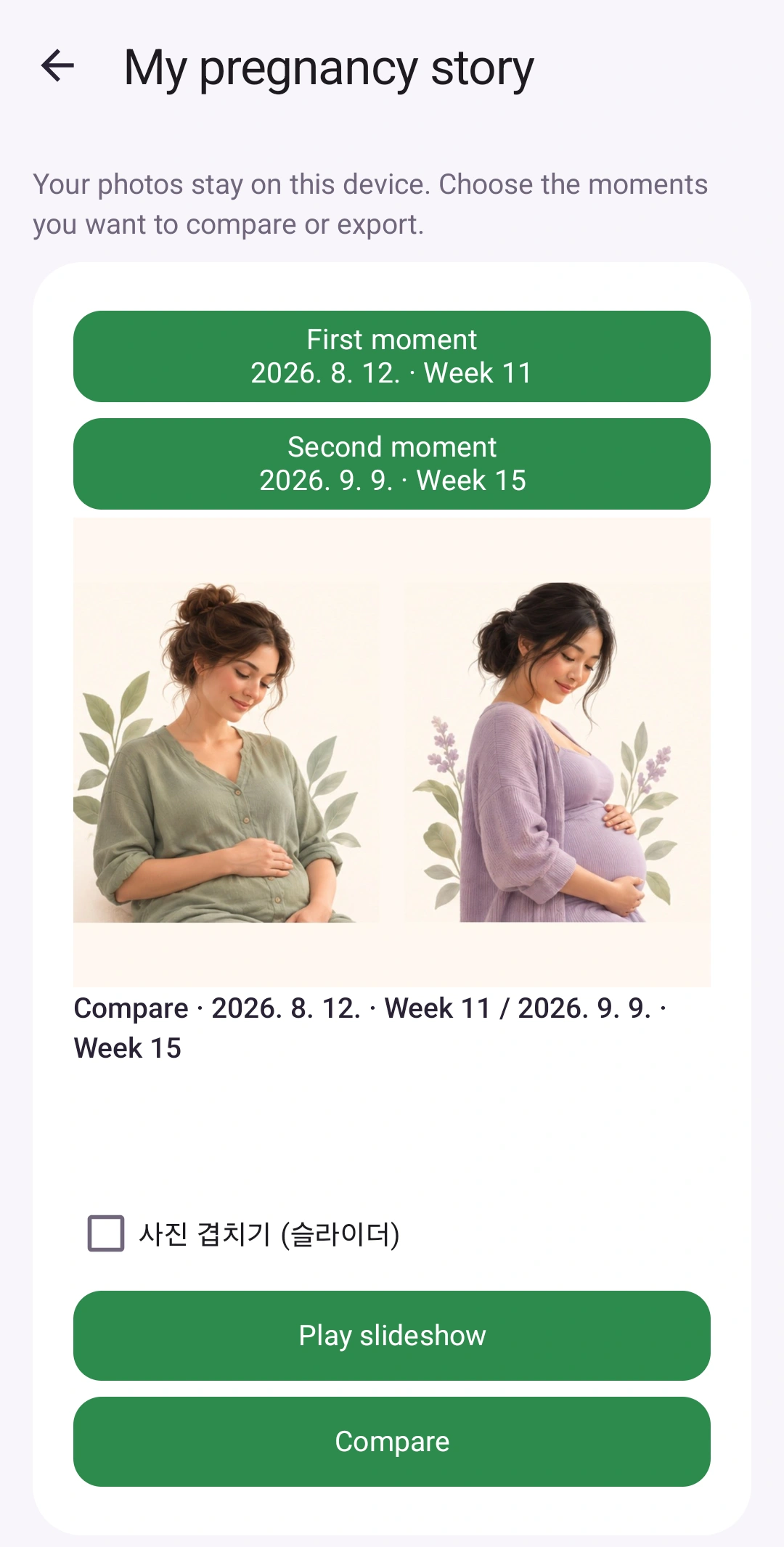 작은 순간을 간직해요 — 사진을 비교하고 추억을 다시 보기