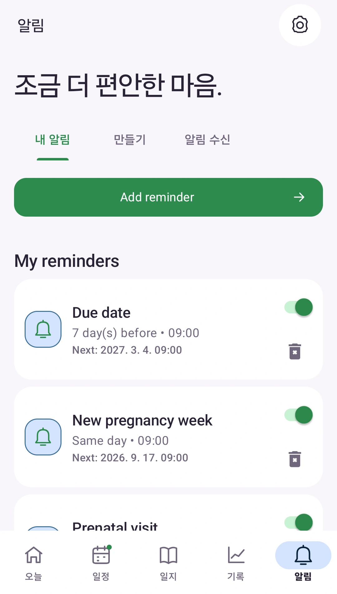중요한 일을 기억해요 — 내 생활에 맞춘 개인 알림
