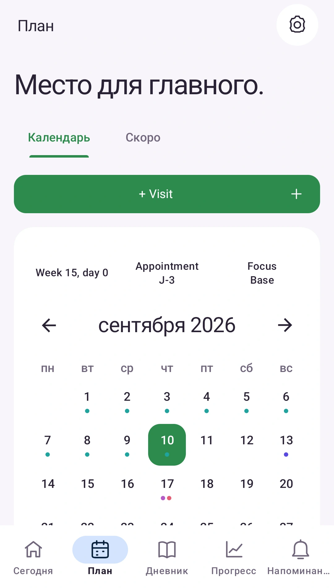 Планируйте следующие шаги — Приёмы и даты в одном календаре