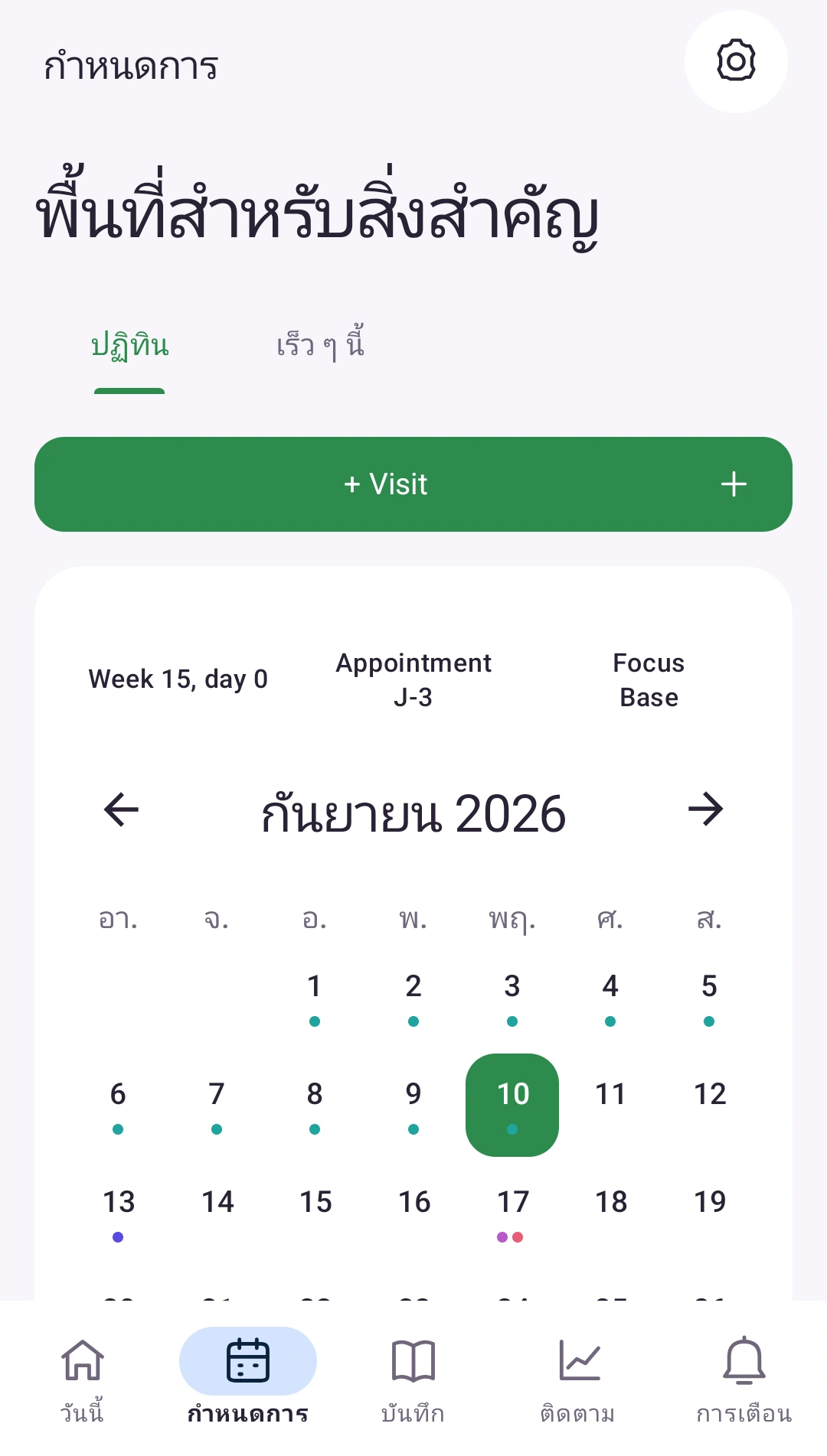 วางแผนก้าวต่อไป — นัดหมายและวันสำคัญในปฏิทินเดียว